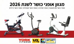 אופני כושר ביתיים לעיצוב וחיטוב הגוף